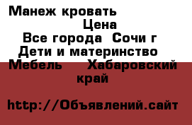 Манеж-кровать Graco Contour Prestige › Цена ­ 9 000 - Все города, Сочи г. Дети и материнство » Мебель   . Хабаровский край